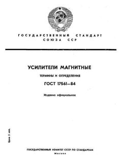 GOST 17561-84