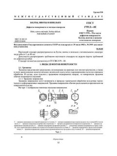 GOST 1759.2-82