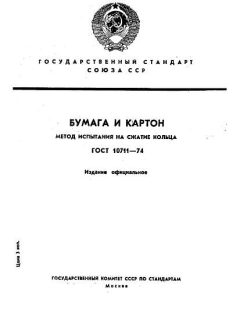 GOST 10711-74