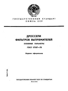 GOST 17597-78