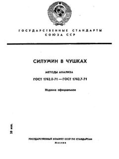 GOST 1762.0-71
