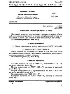 GOST 1762.3-71