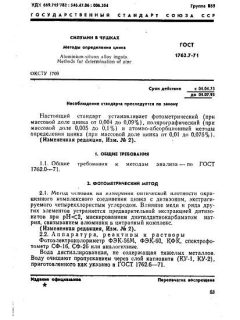 GOST 1762.7-71
