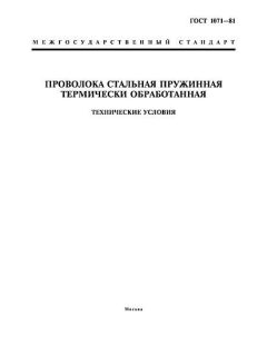 GOST 1071-81