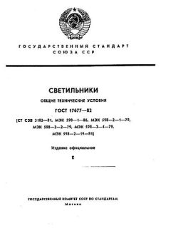 GOST 17677-82