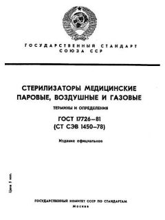 GOST 17726-81