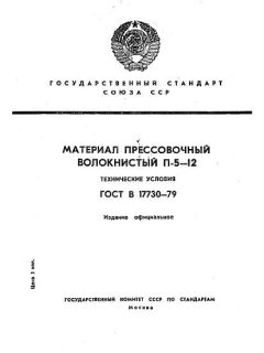 GOST 17730-79