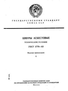 GOST 1779-83