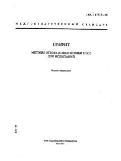 GOST 17817-78