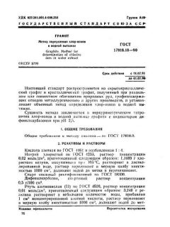 GOST 17818.18-90