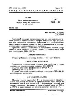 GOST 17818.4-90
