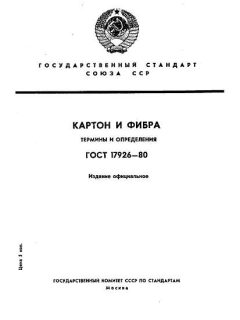 GOST 17926-80