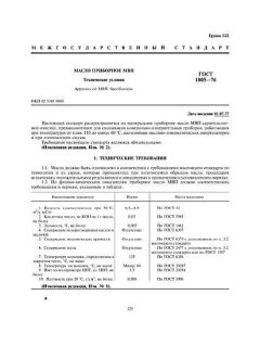 GOST 1805-76