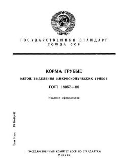 GOST 18057-88