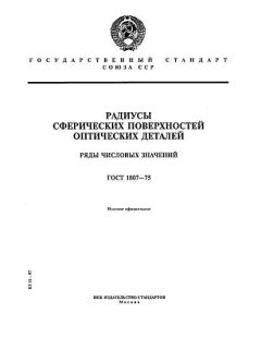 GOST 1807-75