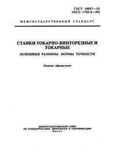 GOST 18097-93