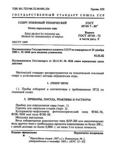 GOST 10749.7-80