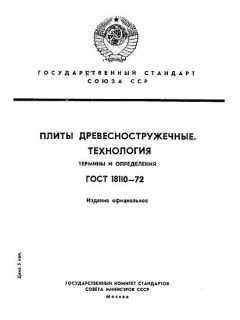 GOST 18110-72