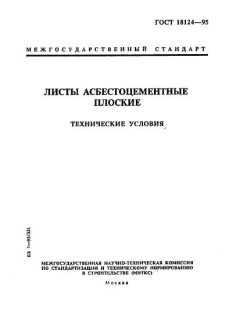 GOST 18124-95