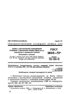 GOST 18125-72
