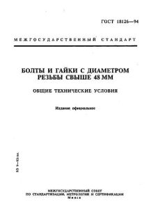 GOST 18126-94