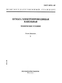 GOST 10751-85