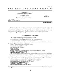 GOST 18224-72