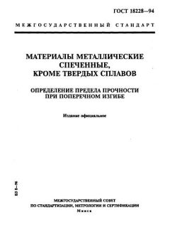 GOST 18228-94