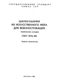 GOST 1076-86