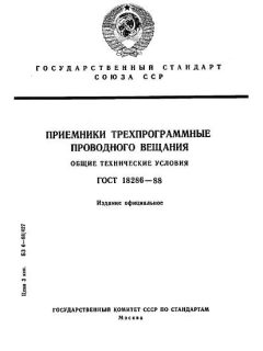 GOST 18286-88