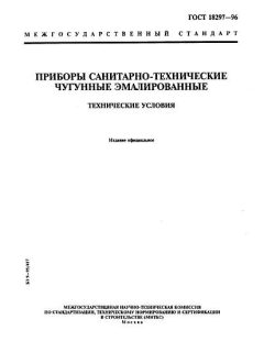 GOST 18297-96