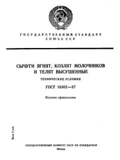 GOST 18302-87