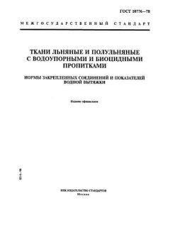 GOST 10776-78