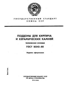 GOST 18343-80