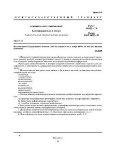 GOST 18353-79
