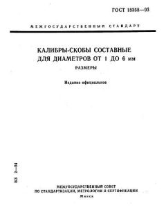 GOST 18358-93