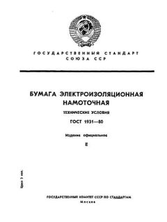 GOST 1931-80