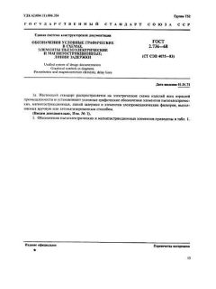 GOST 2.736-68