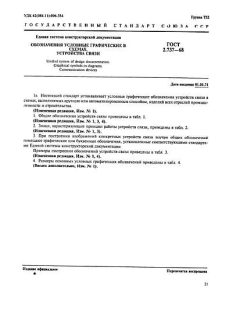 GOST 2.737-68