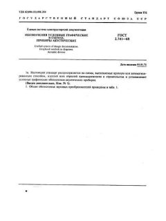 GOST 2.741-68
