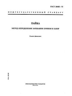 GOST 20485-75
