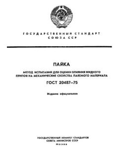 GOST 20487-75
