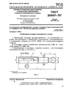 GOST 20507-75