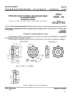 GOST 21939-76