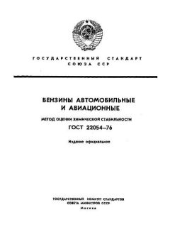 GOST 22054-76