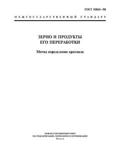 GOST 10845-98