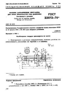 GOST 22072-76