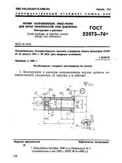 GOST 22073-76