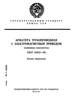 GOST 22413-89