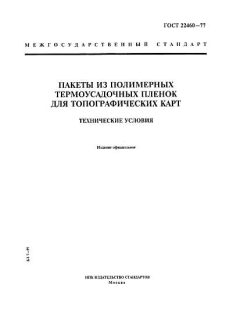 GOST 22460-77